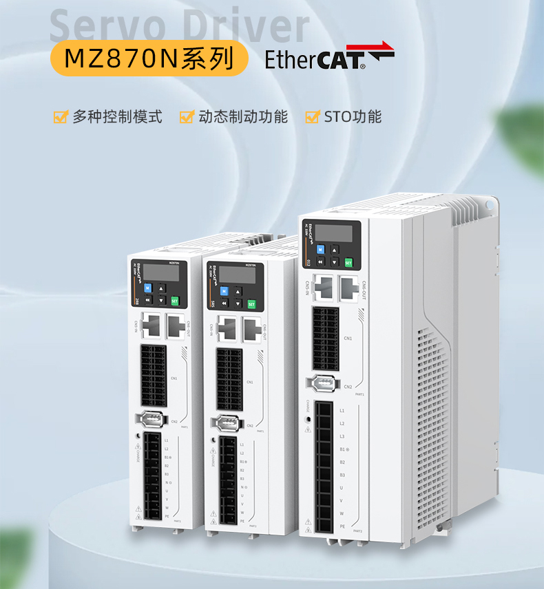 毫米級精準(zhǔn)！中智MZ870N伺服驅(qū)動器，解鎖工業(yè)4.0智造密碼